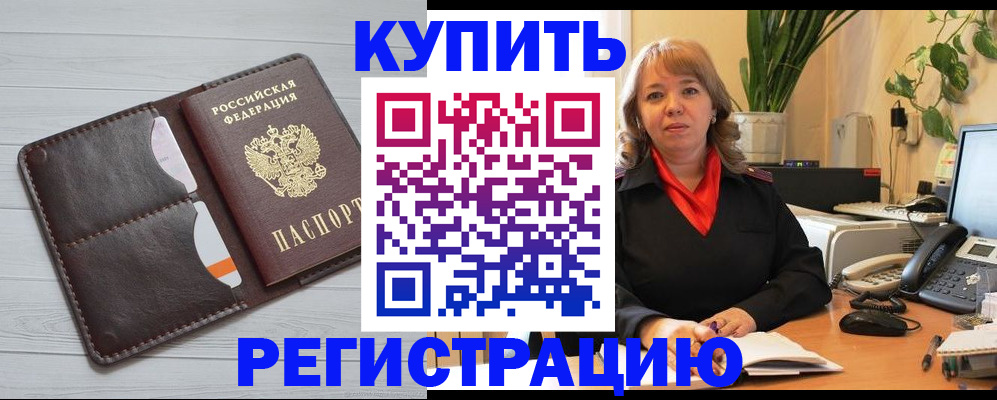 прописка законно в Мордовии