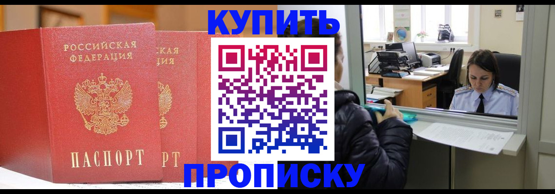 прописка для школы в Мордовии