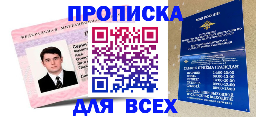 временная регистрация в квартире в Мордовии