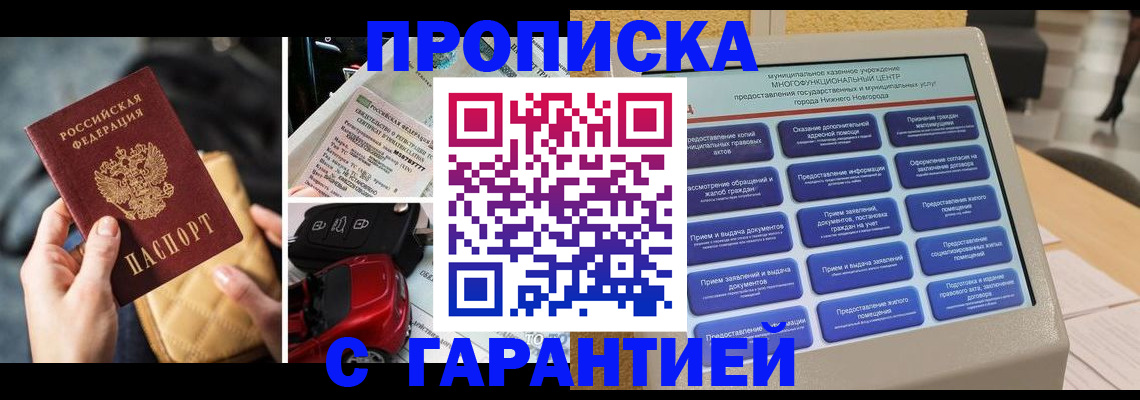 временная регистрация адрес в Мордовии